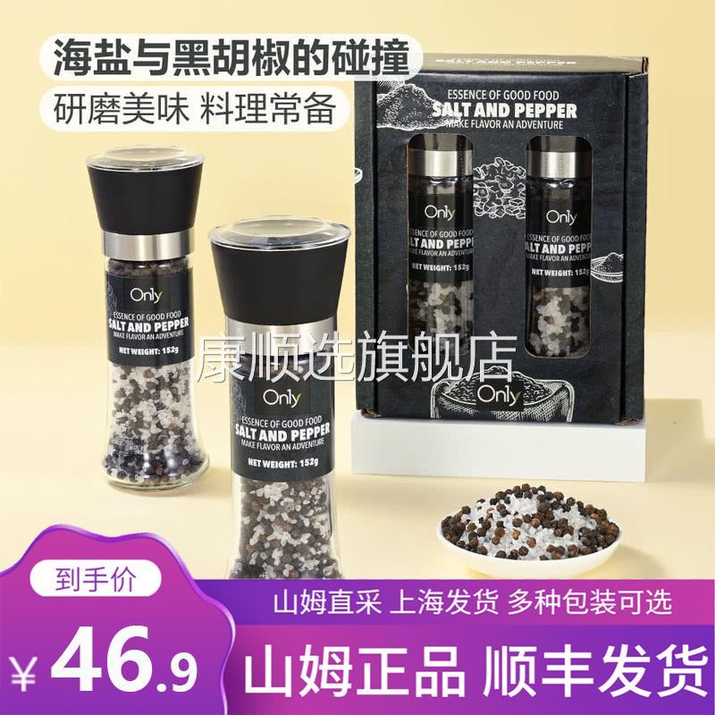 山姆超市 ON1Y 进口黑胡椒盐双瓶装(复合调味料)152g*2 正品代购