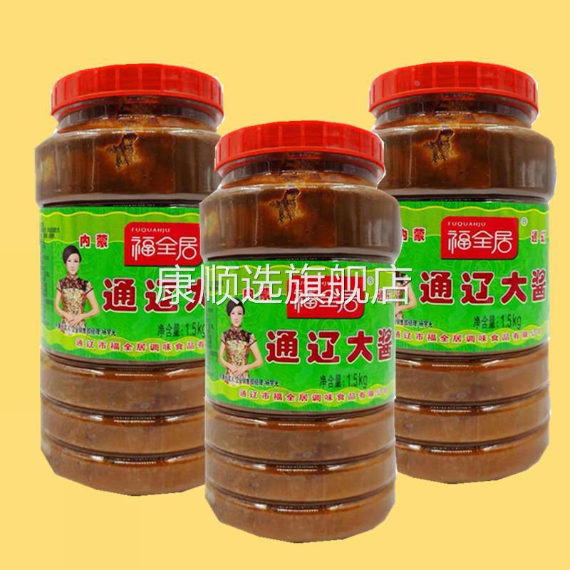 福全居通辽大酱内蒙特产农家酱东北黄豆酱豆瓣酱咸口好吃1400g/桶
