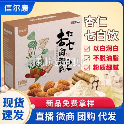 厂家白白饮杏仁七白饮代餐粉杏仁粉七白谷物粉即食杏仁七白饮