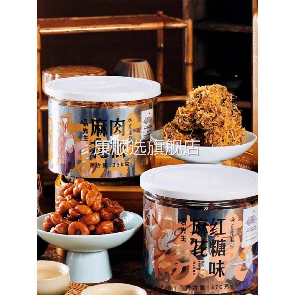 杨先生肉松麻花糕点红糖麻花手工小麻花的杭州罐装糯米香辣