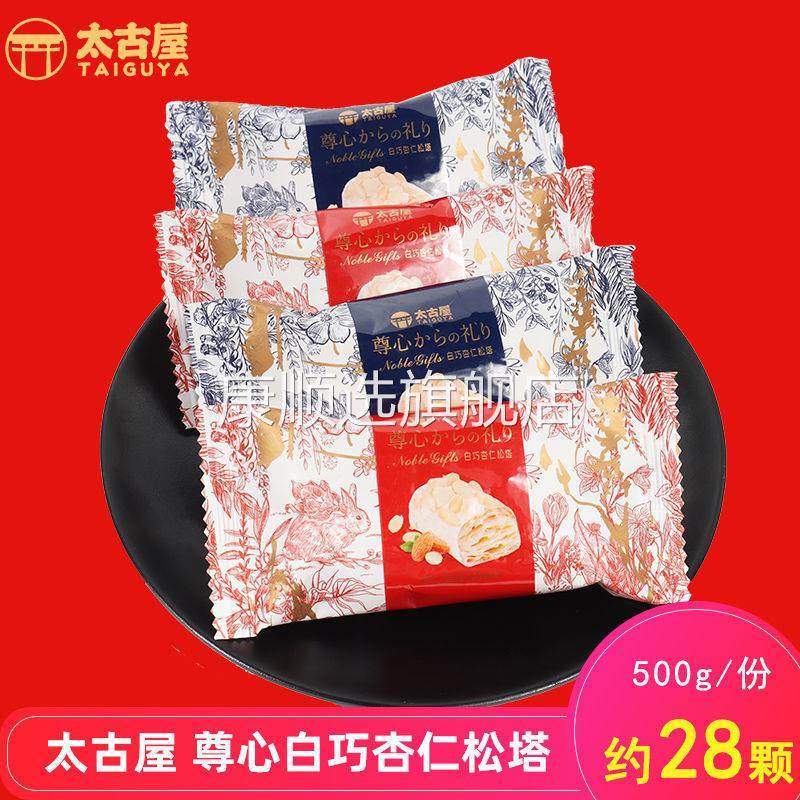 太古屋尊心白巧杏仁松塔巧克力散装500g创意结婚喜糖果喜礼小零食