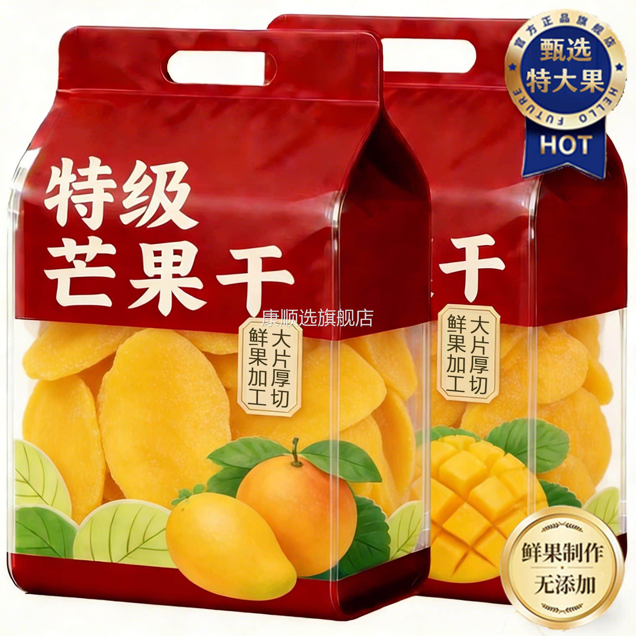 特级芒果干无糖无添加厚切大片即食蜜饯水果干果脯休闲零食旗舰店