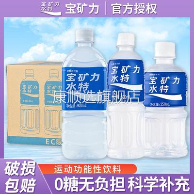 宝矿力水特电解质水500ml/900ml装补水补充能量运动饮料300ml整箱