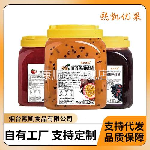 2.5kg熙凯草莓蓝莓奶茶饮品店商用含果肉芒果百香果水蜜桃果味酱