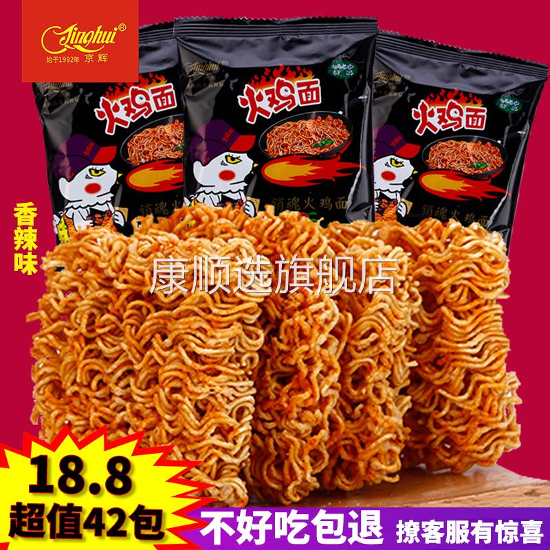 火鸡面干脆面超辣干吃正宗麻辣味销魂方便面小包休闲零食整箱包邮