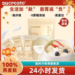 素想旗舰店原味燕麦麸皮低脂抗饿即食高膳食纤维早餐代餐