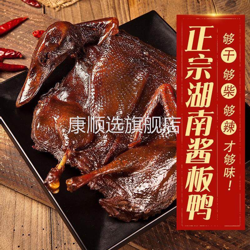 酱板鸭湖南常德特产正宗香辣板鸭即食手撕风干特辣烤鸭肉整只零食