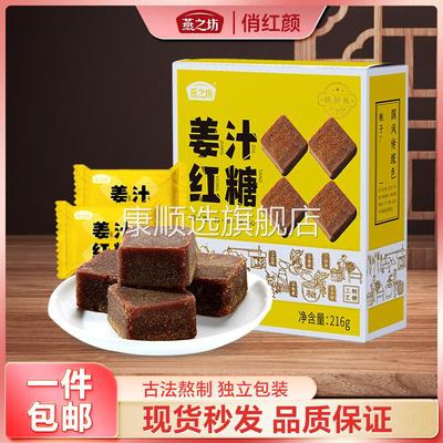 姜汁红糖燕之坊独立包装古法熬制216g女生经期姨妈