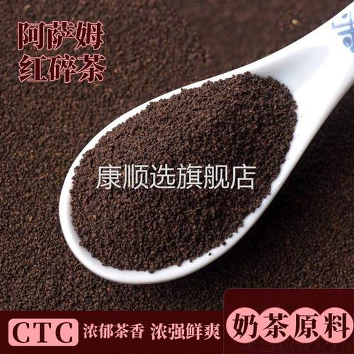 周顺来 阿萨姆红碎茶印尼CTC，COCO一点点 丝袜奶茶原料