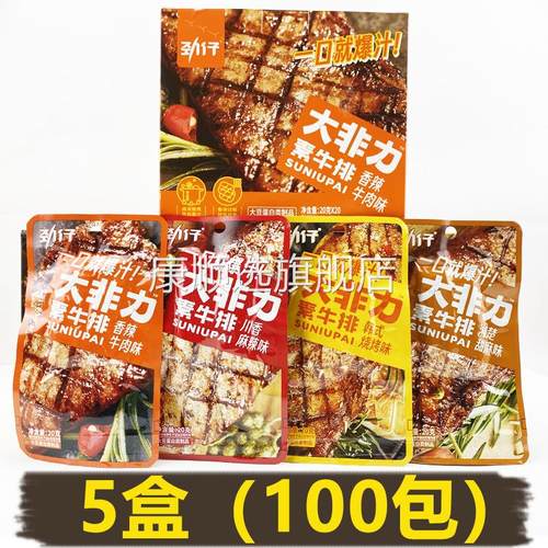 劲仔手撕素肉大非力素牛排100包盒装香辣麻辣烧烤办公休闲零食品