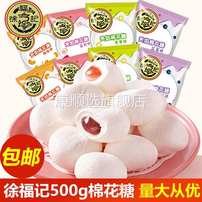 徐福记棉花糖夹心糖散装结婚订货婚庆糖果喜糖果包邮