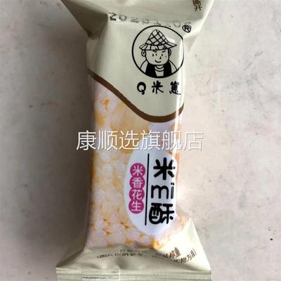 正宗老式花生米酥米花糖独立小包装原味网红传统糕点零食大全