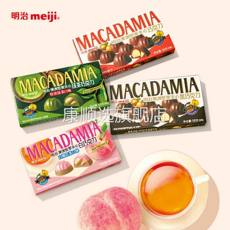 meiji明治澳洲坚果夹心巧克力58g结婚喜糖回礼糖果零食品