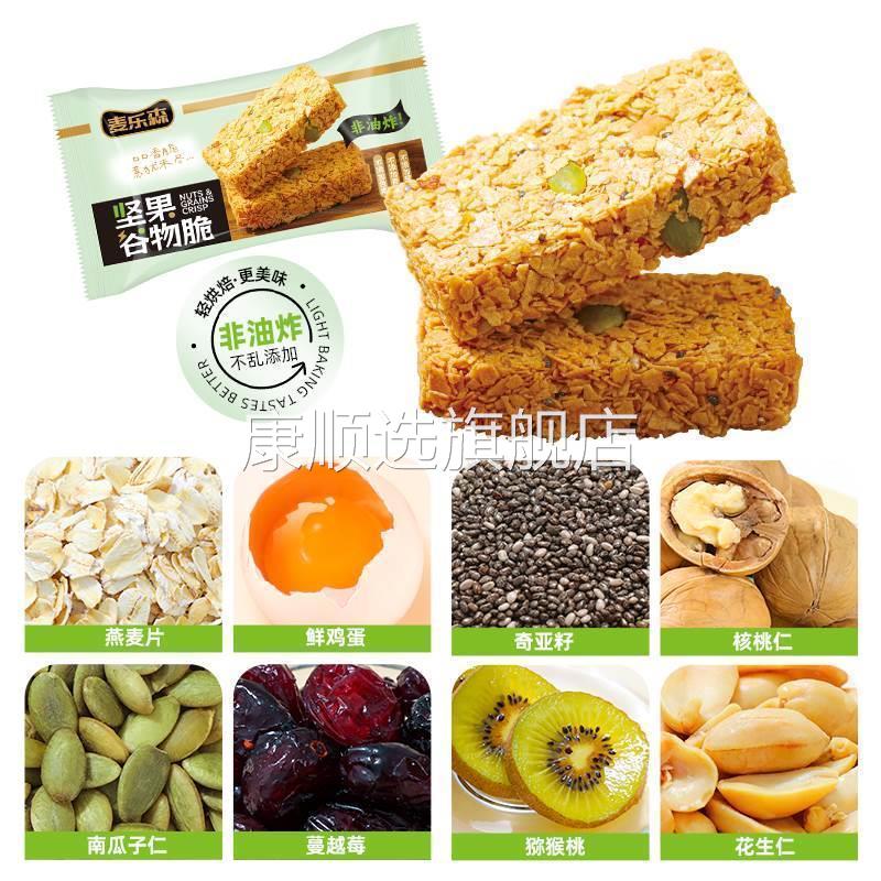 麦乐森坚果谷物脆混合即食燕麦片能量棒拌酸奶休闲办公零食旗舰店