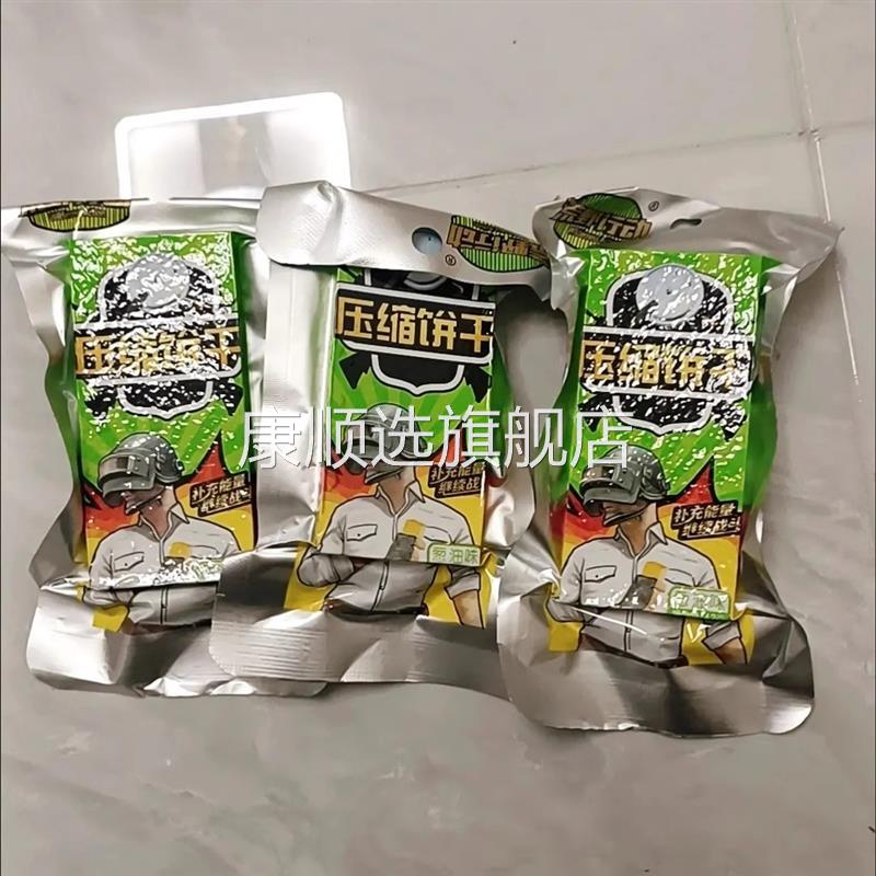 鲜货【】荒野行动压缩饼干五谷杂压缩饼干