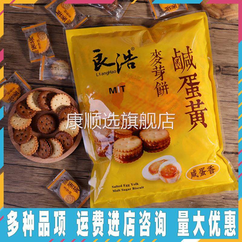 台湾风味良浩咸蛋黄麦芽饼500g夹心黑糖小圆饼网红焦糖小饼干红糖