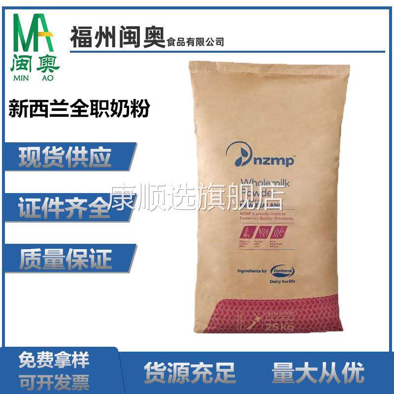 原装新西兰恒天然全脂奶粉食品级雪糕烘焙奶茶商用乳粉25ｋｇ