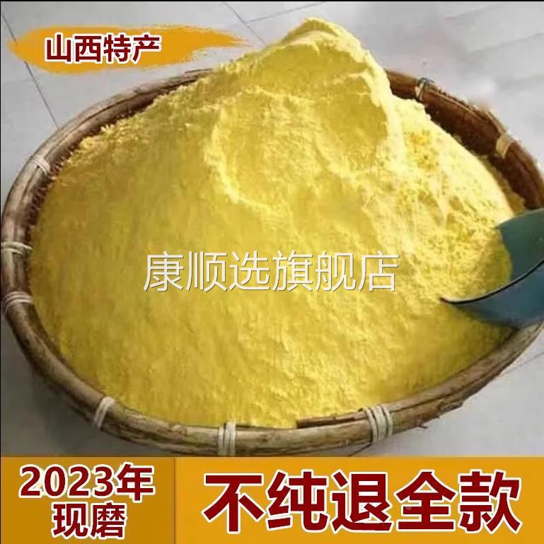 山西大黄米面黏黄米面油糕面糯米粉江米面粘豆包黄米面水农家现磨