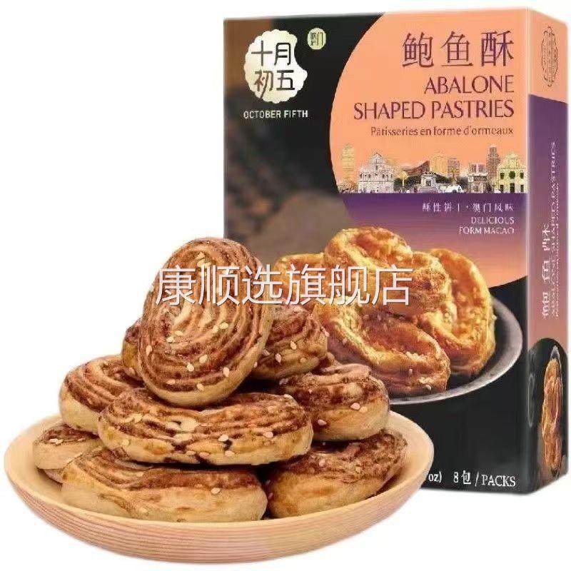十月初五合桃酥澳门风味糕点小包下午茶点饼干早餐酥点盒装