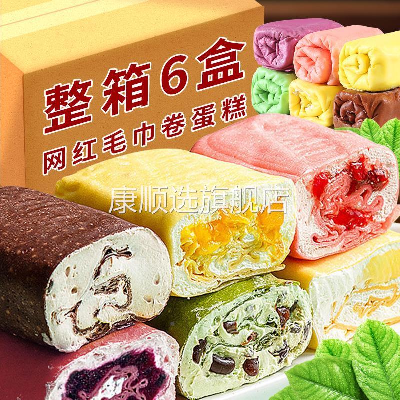 网红毛巾卷蛋糕整箱爆浆芒果抹茶巧克力甜点班戟榴莲千层零食甜品