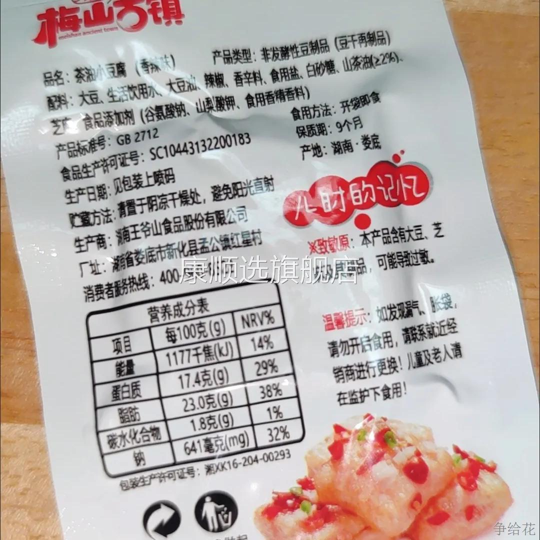茶油小豆腐100包超值装香辣味湖南零食小吃30包即食成品麻辣豆干