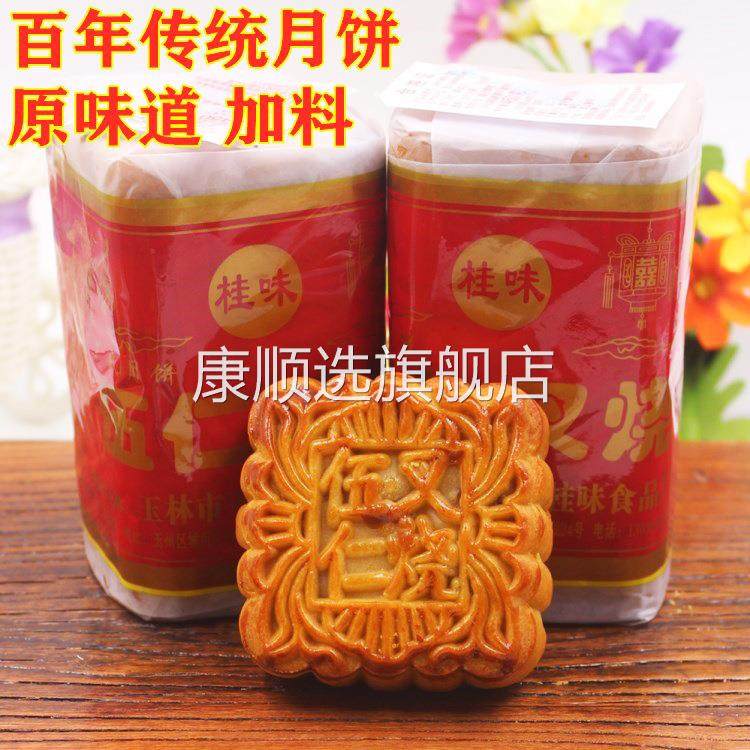 广西玉林月饼450g/筒4只装五仁叉烧蛋黄莲蓉中秋节广式月饼新日期
