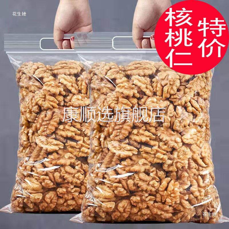 央妈推荐核桃仁袋装椒盐奶香无壳核桃肉坚果炒货零食新疆干果年货