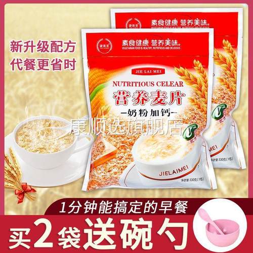 牛奶加钙营养速食燕麦片早餐食品袋装牛奶粉免煮即食冲饮学生