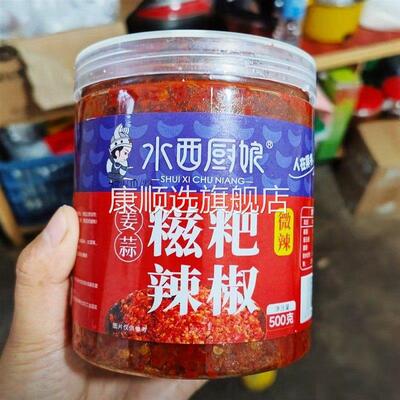 水西厨娘】贵州传统姜蒜糍粑辣椒农家炒菜香辣辣子鸡火锅底料500g