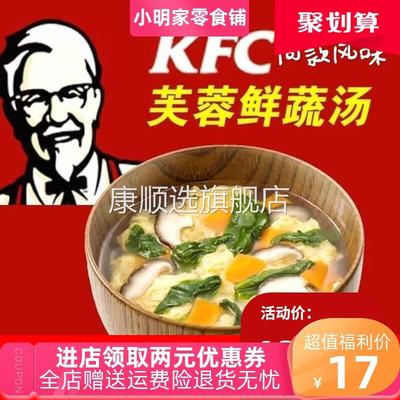 肯德基同款风味苏伯芙蓉鲜蔬汤袋装紫菜蛋花汤蔬菜汤冲泡即食营养