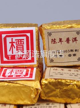 陈年普洱 陈香沱茶 2003小金砖500g 普洱茶 迷你熟沱茶 槚字方砖