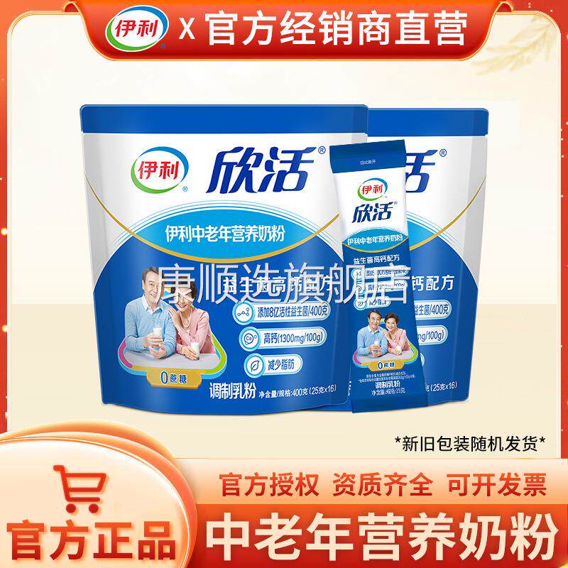 伊利欣活中老年营养奶粉400g袋装16小条装益生菌高钙配方牛奶粉