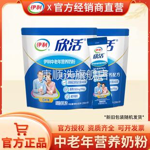 伊利欣活中老年营养奶粉400g袋装16小条装益生菌高钙配方牛奶粉