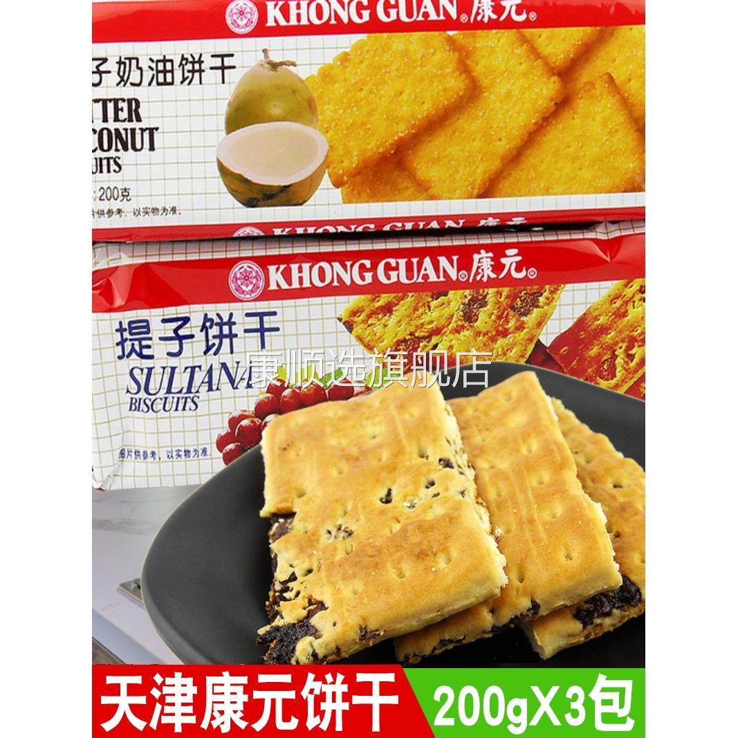 康元提子饼干 椰子奶油饼干朱古力夹心200g 早餐老式怀旧休闲零食