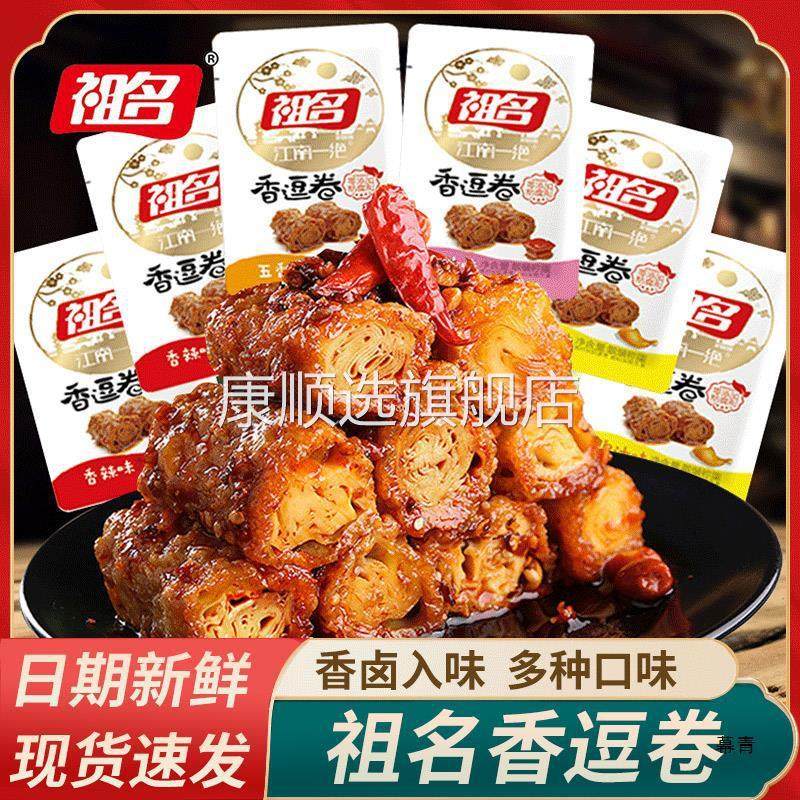 祖名香逗卷豆腐干500g肉汁味香辣五香豆干零食产夹心豆腐卷素肉