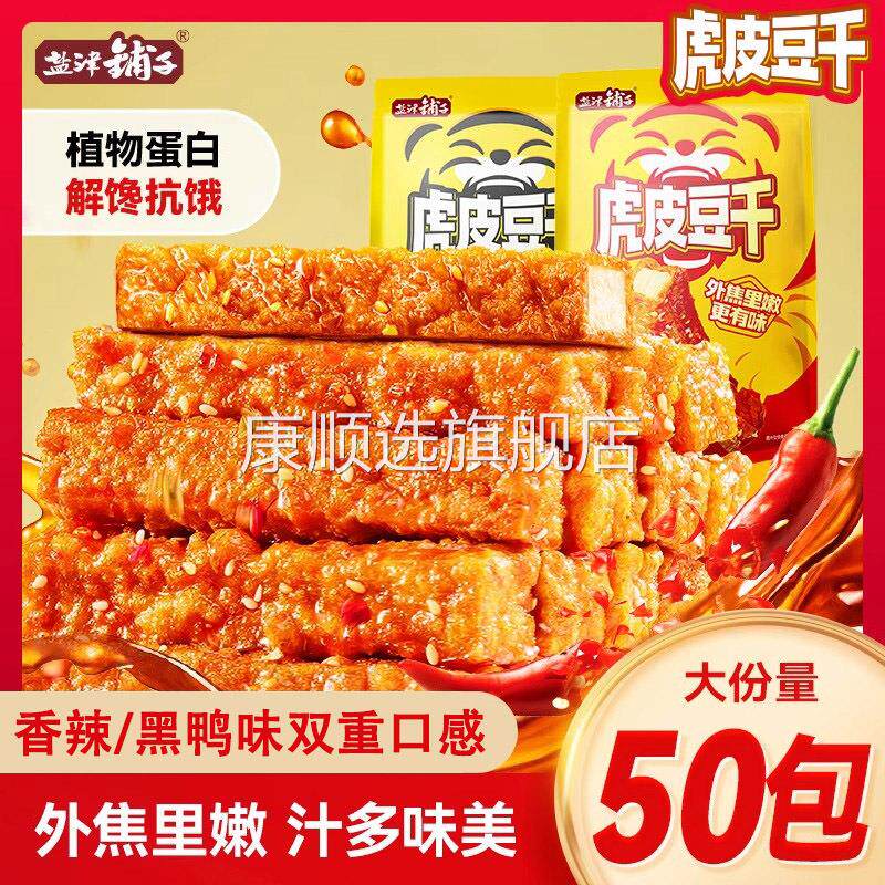 央妈推荐盐津铺子虎皮爆汁豆干长条豆腐零食豆腐干解馋即食经典黑