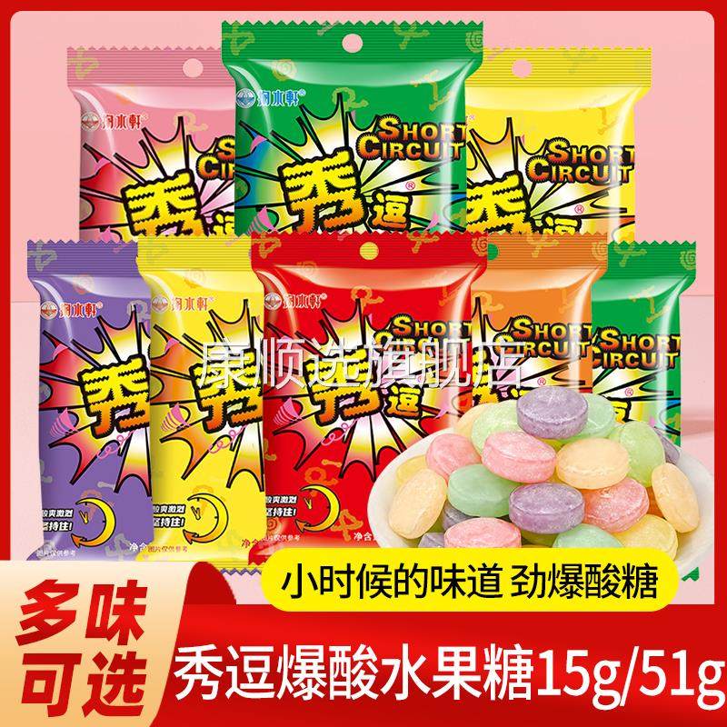 秀逗酸糖超酸苹果柠檬糖果酸爽搞怪提神水果糖童年怀旧休闲小零食