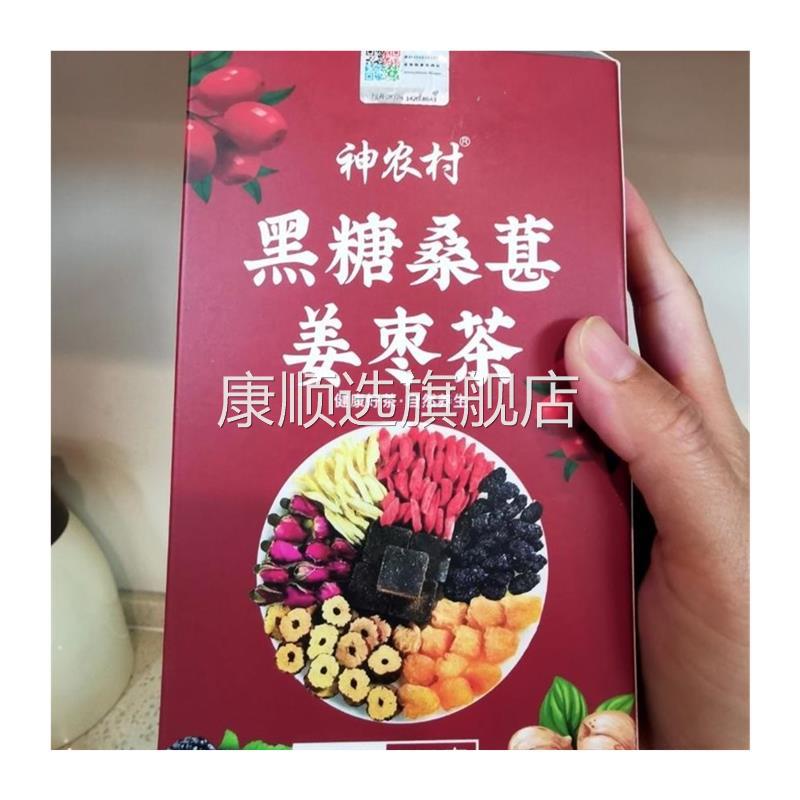 神农村红糖姜茶大姨妈量少痛经黑糖水气血桂圆红枣枸杞桑葚茶补