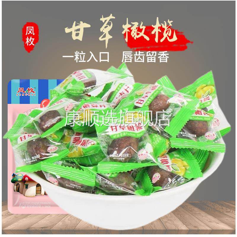 独立包装甘草榄每袋5斤橄榄休闲蜜饯零食甘草黄橄榄果干食品