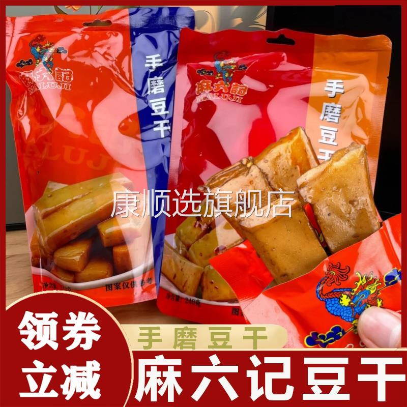 麻六记手磨豆干解馋小零所有休闲产品手磨厚豆干好巴食小包装夜宵
