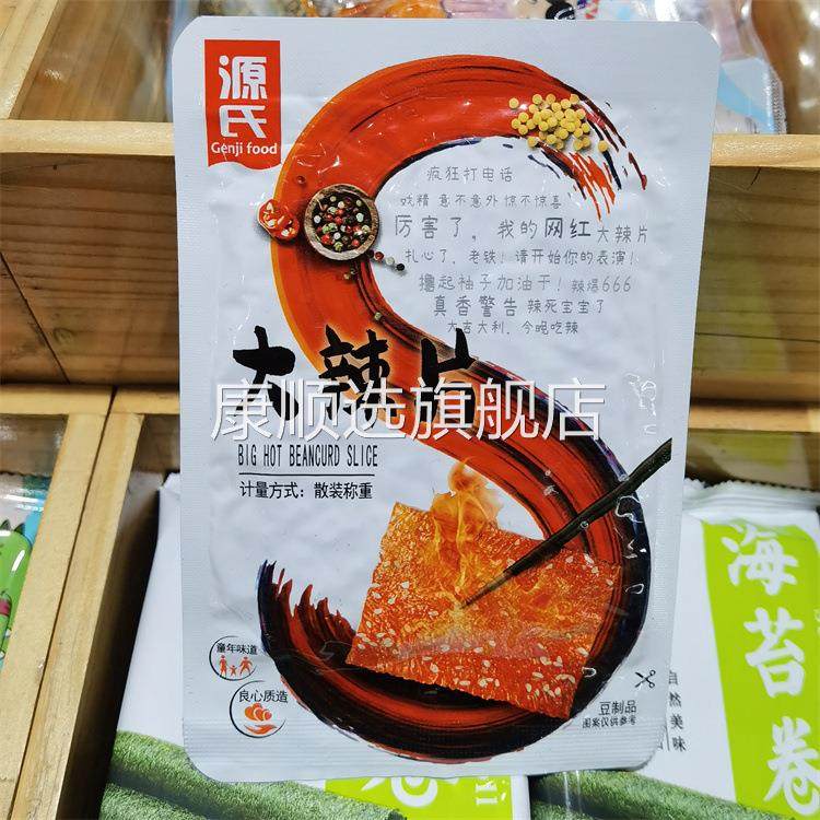 源氏大辣片小豆筋小豆排软辣片4款可选一袋5斤现90