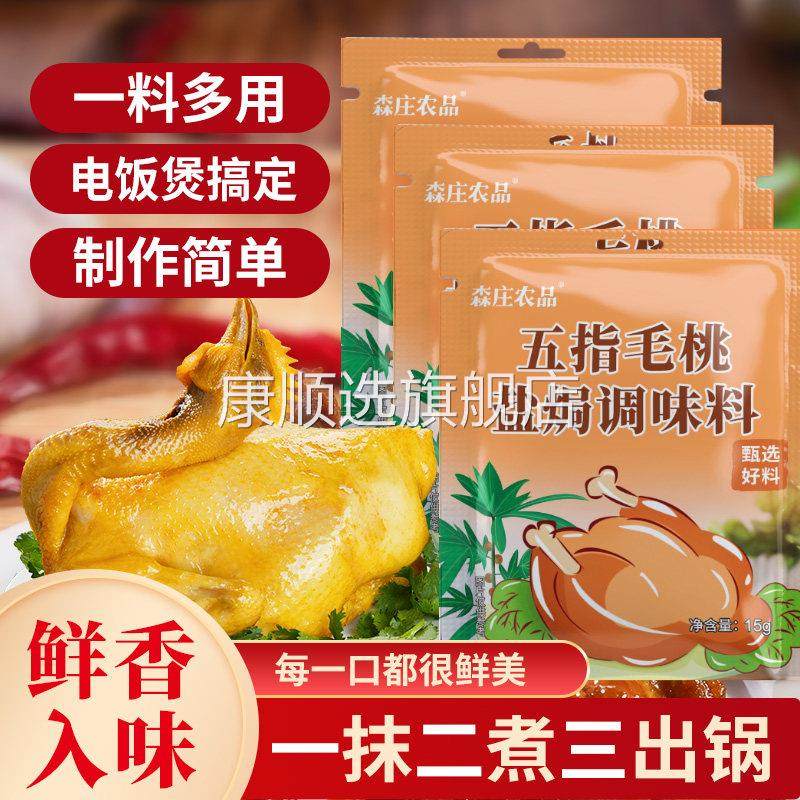 五指毛桃盐焗鸡粉正宗家用调味料盐焗鸡窑鸡粉商用森庄农品调料,粮油调味/速食/干货/烘焙,复合食品调味剂,淘宝优惠券,粉丝福利购,淘宝优惠卷