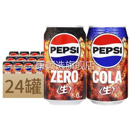 日本进口Pepsi百事可乐ZERO零度碳酸饮料340ml*24罐含气饮料