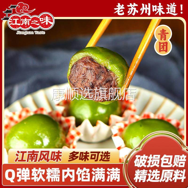 江南之味青团豆沙荠菜糯米团子米粿餐饮苏州特产点心茶点