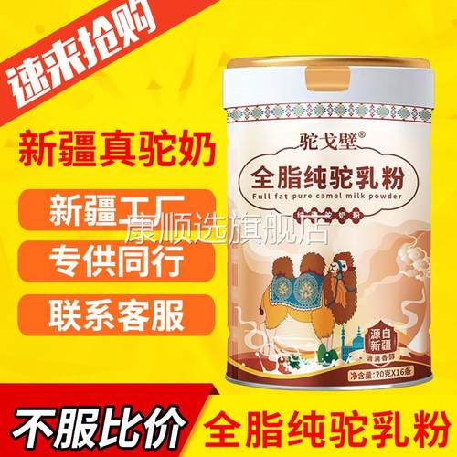配方驼乳粉骆驼奶粉正宗新疆纯骆驼奶粉中老年驼 奶粉原