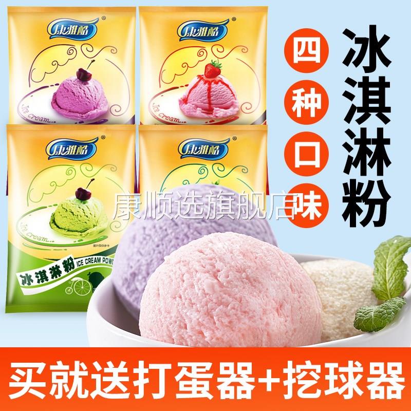 硬冰淇淋粉自制家用雪糕粉哈根冰激凌粉达斯旗舰店高级原配料硬质