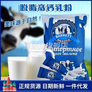 白俄罗斯风味脱脂高钙乳粉青少年成人奶粉900克/袋独立包装