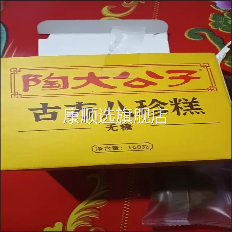 陶大公子古方八珍糕成人儿童调理小零养食脾胃糕点积食品八蒸糕