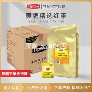 lipton立顿红茶100包独立包装酒店商用茶包黄牌精选锡兰柠檬红茶