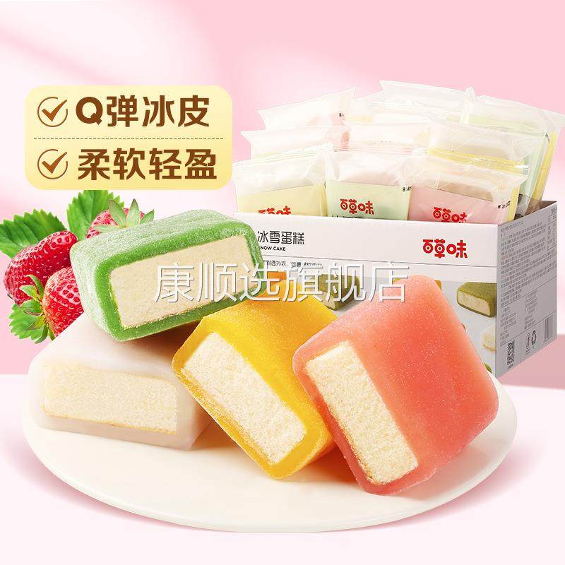 包邮百草味冰雪蛋糕540g麻薯整箱早餐面包夜宵糕点小吃零食